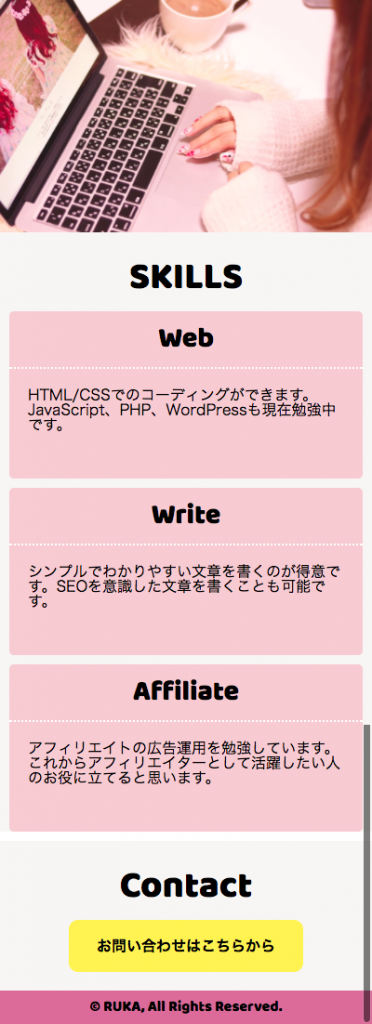レスポンシブサイトSP版