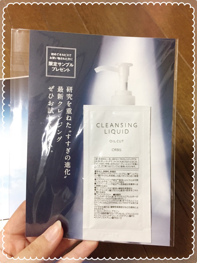クレンジングのサンプル付き