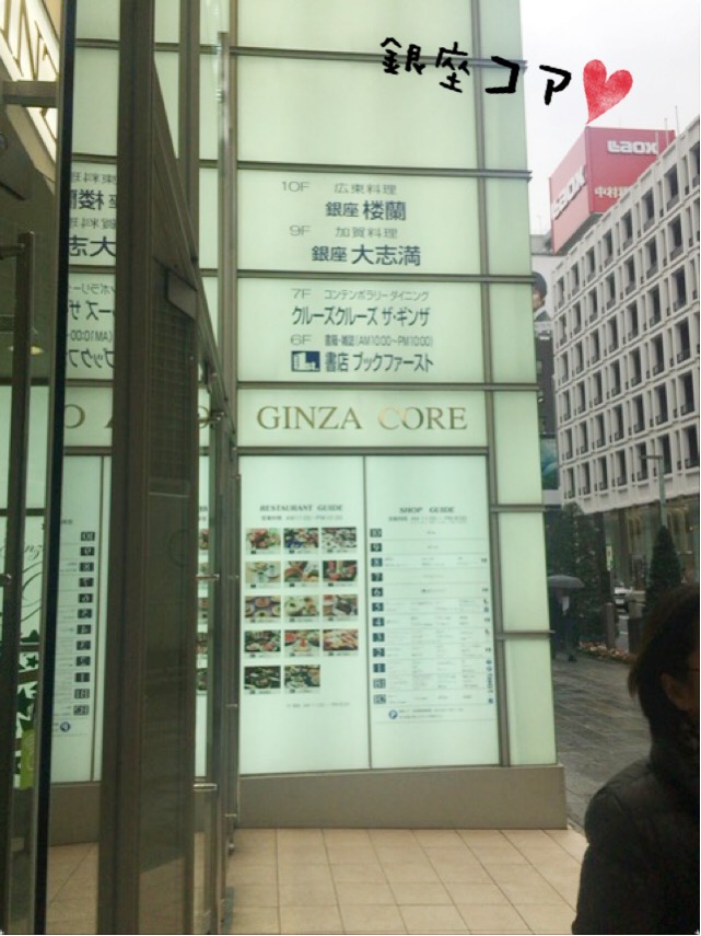 ソシエ銀座コア店外観
