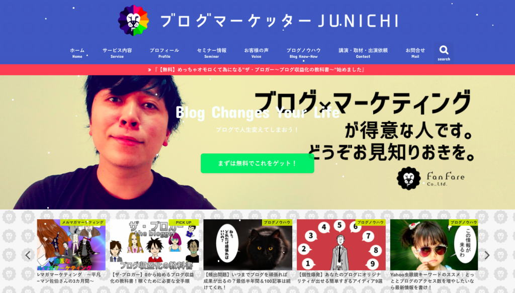 ブログマーケッターJUNICHIさんのブログ