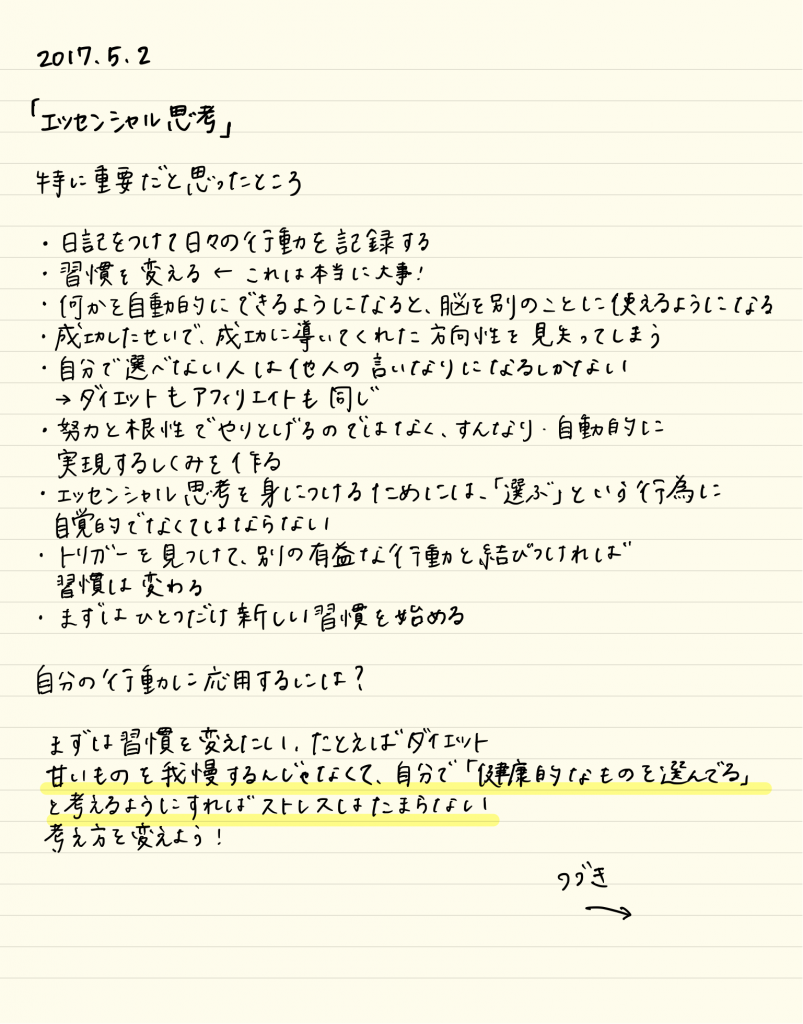 エッセンシャル思考の読書記録