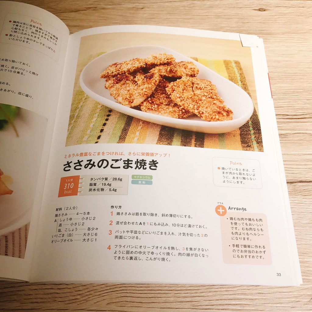 ささみのゴマ焼きレシピ