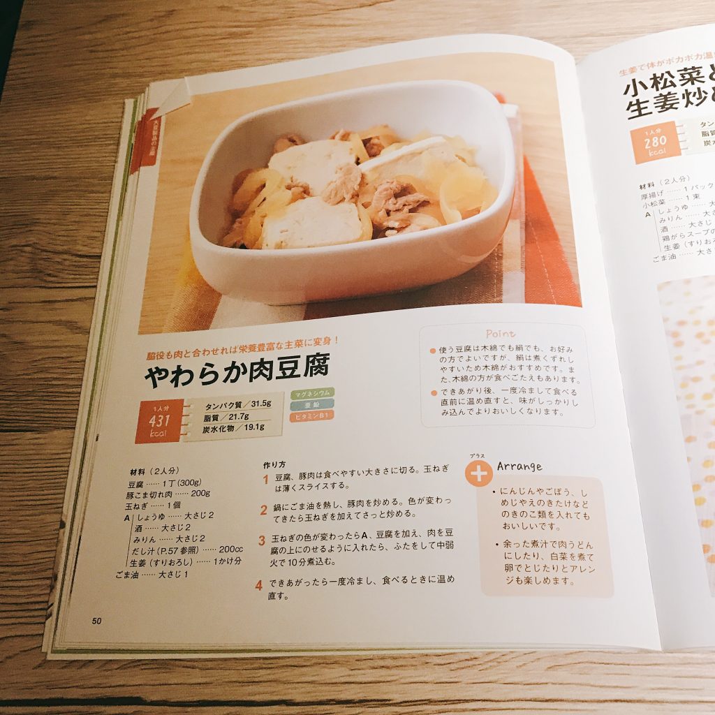 やわらか肉豆腐レシピ