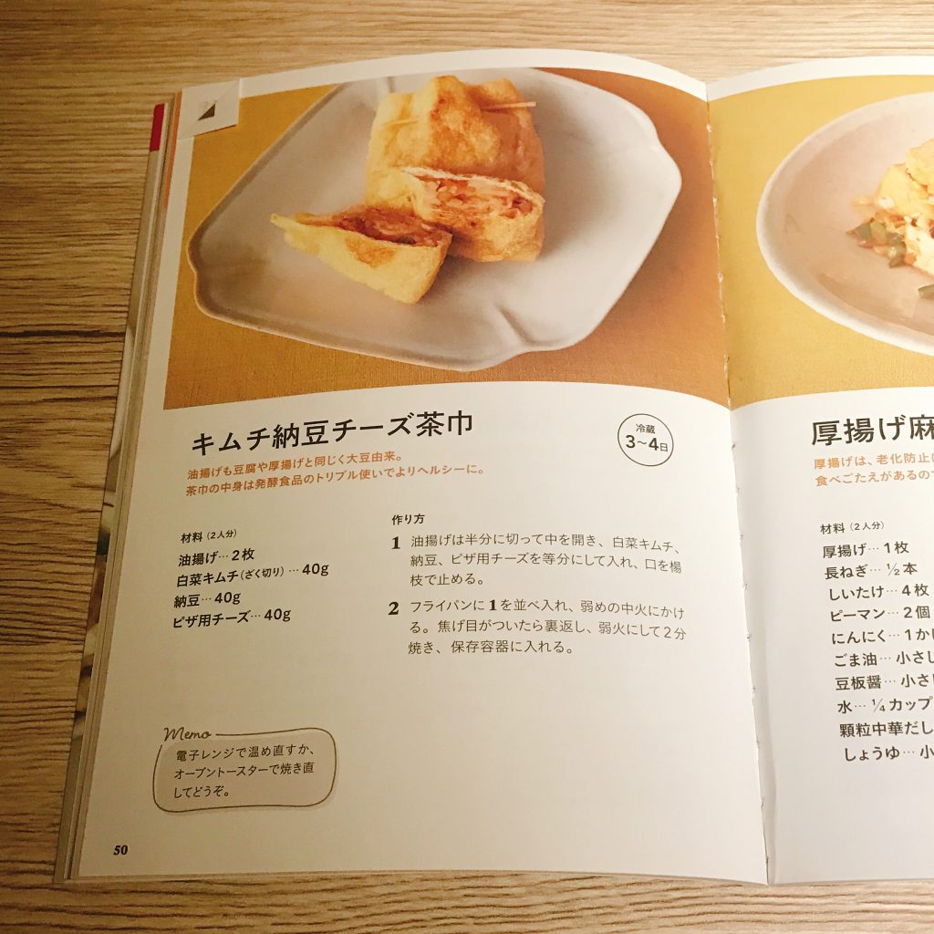 キムチ納豆チーズ茶巾のレシピ