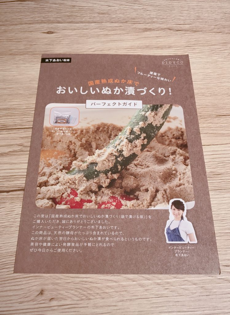おいしいぬか漬け作り