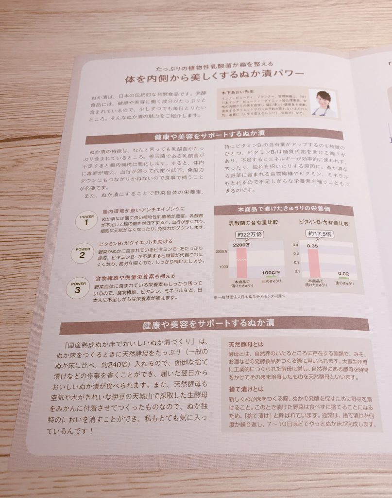 ぬか漬けキットの説明