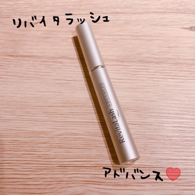 リバイタラッシュアドバンス