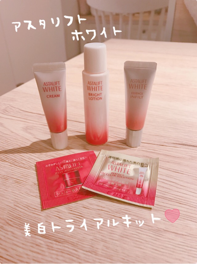 アスタリフトホワイト美白トライアルキット