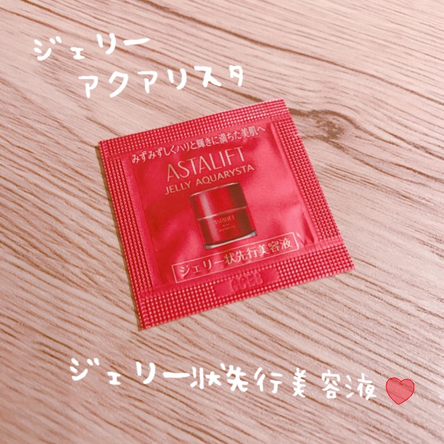 アスタリフトホワイトジェリーアクアリスタ