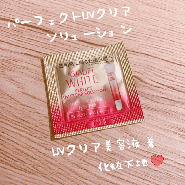 アスタリフトホワイト日焼け止め