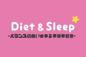 痩せやすい生活リズムってどんな感じ 実際に痩せた毎日のスケジュール ルカ フリーランスの暮らし