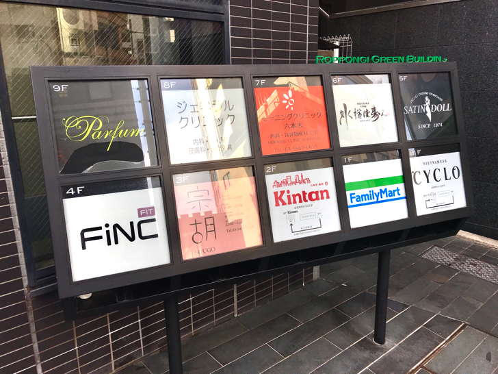 FiNC六本木店アクセス