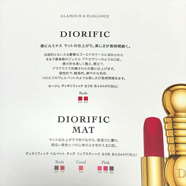 おすすめデパコスマットリップはDiorの「ディオリフィック」!