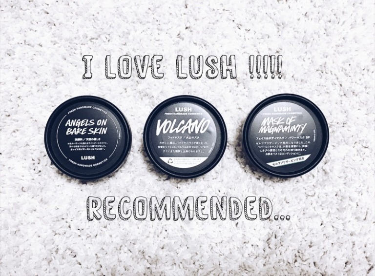 Lushに行ったら必ず買うべき おすすめ商品3つを紹介 ルカルカちゃんねる