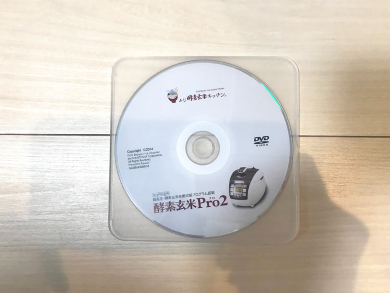 酵素玄米Pro2CD