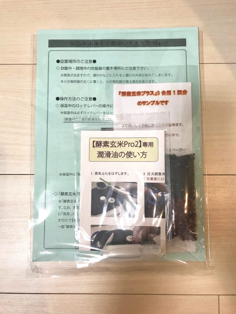 酵素玄米Pro2についてくるおまけ