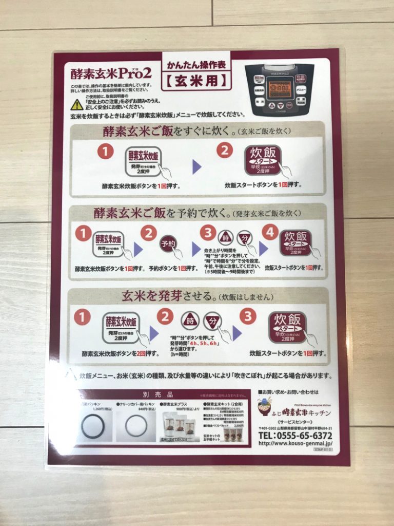 酵素玄米の作り方シート