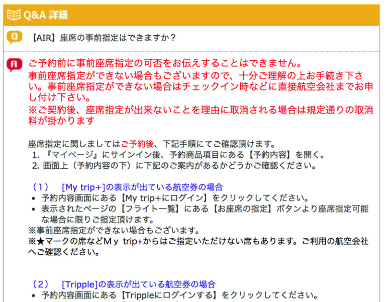 サプライスよくある質問画面