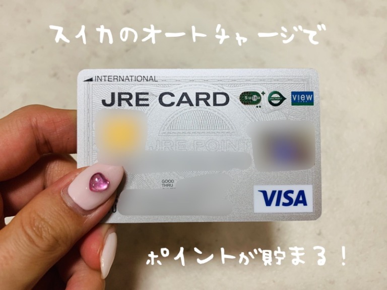 JREカード