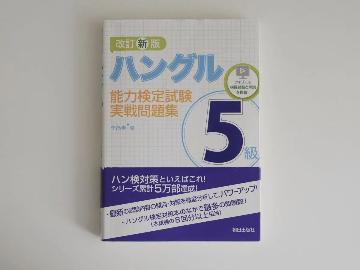 韓国語勉強おすすめ参考書🇰🇷【初心者向け】韓国語独学1年目で